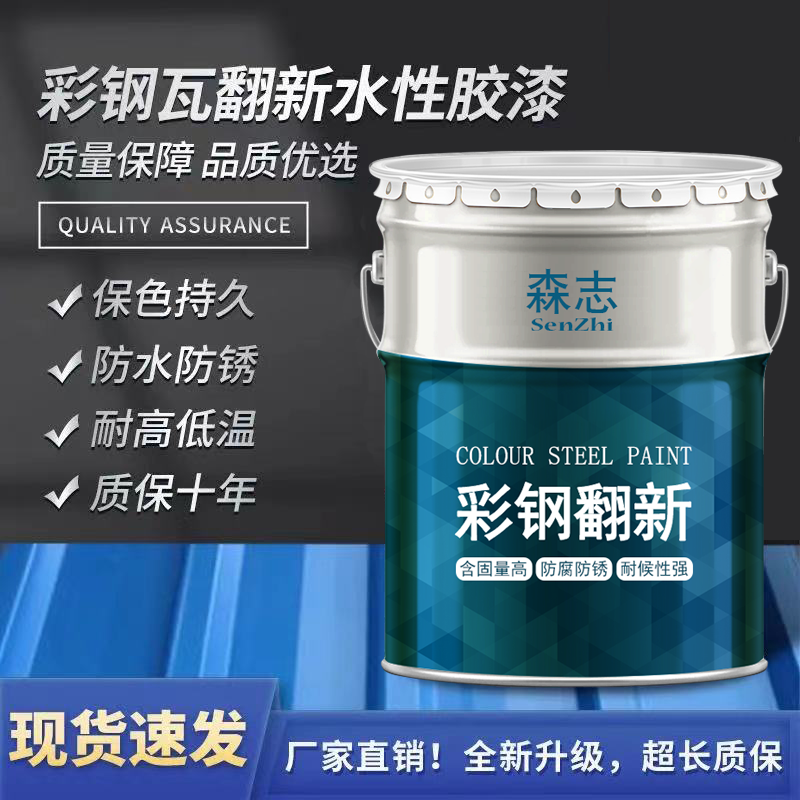 彩鋼瓦翻新漆價(jià)格是多少錢？彩鋼瓦翻新專用漆哪家好？